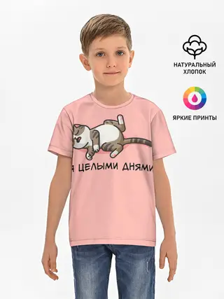 Детская базовая футболка / Я целыми днями