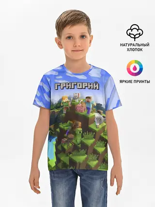 Детская базовая футболка / Григорий - Minecraft