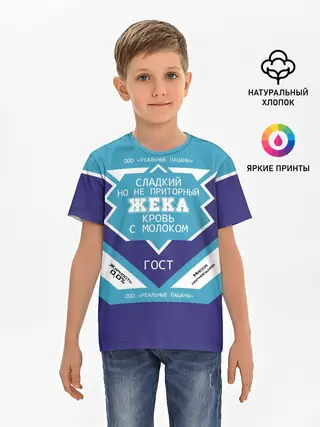 Детская базовая футболка / Жека - банка сгущенки