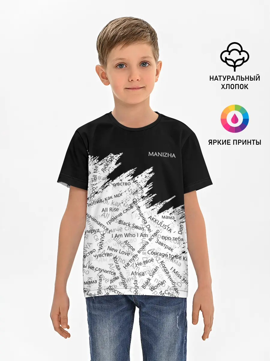Детская базовая футболка / МАНИЖА ПЕСНИ | MANIZHA