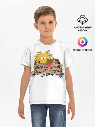 Детская базовая футболка / Будешь бревном