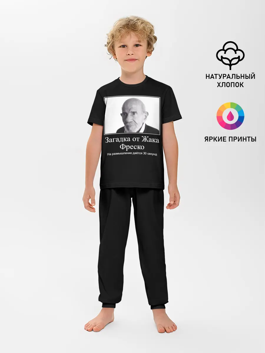 Детская пижама с брюками / Жак Фреско