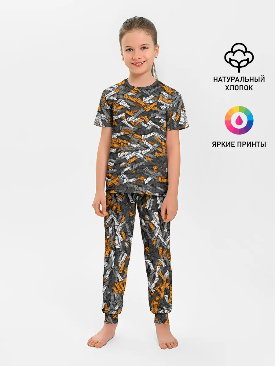 Детская пижама с брюками / Именной камуфляж. Денис