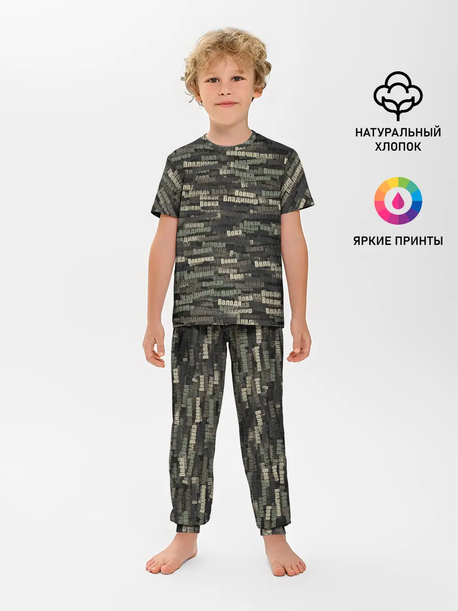 Детская пижама с брюками / Именной камуфляж. Владимир