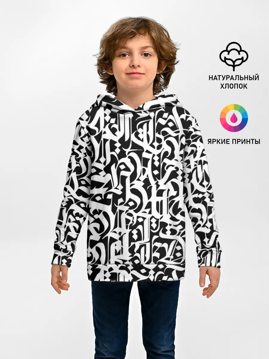 Детское худи / КАЛЛИГРАФИЯ / CALLIGRAPHY