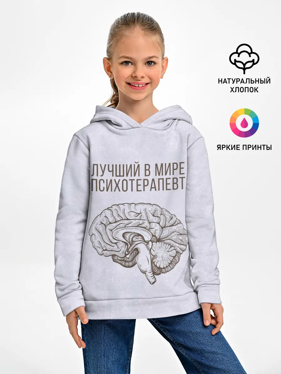 Детское худи / Лучший в мире психотерапевт