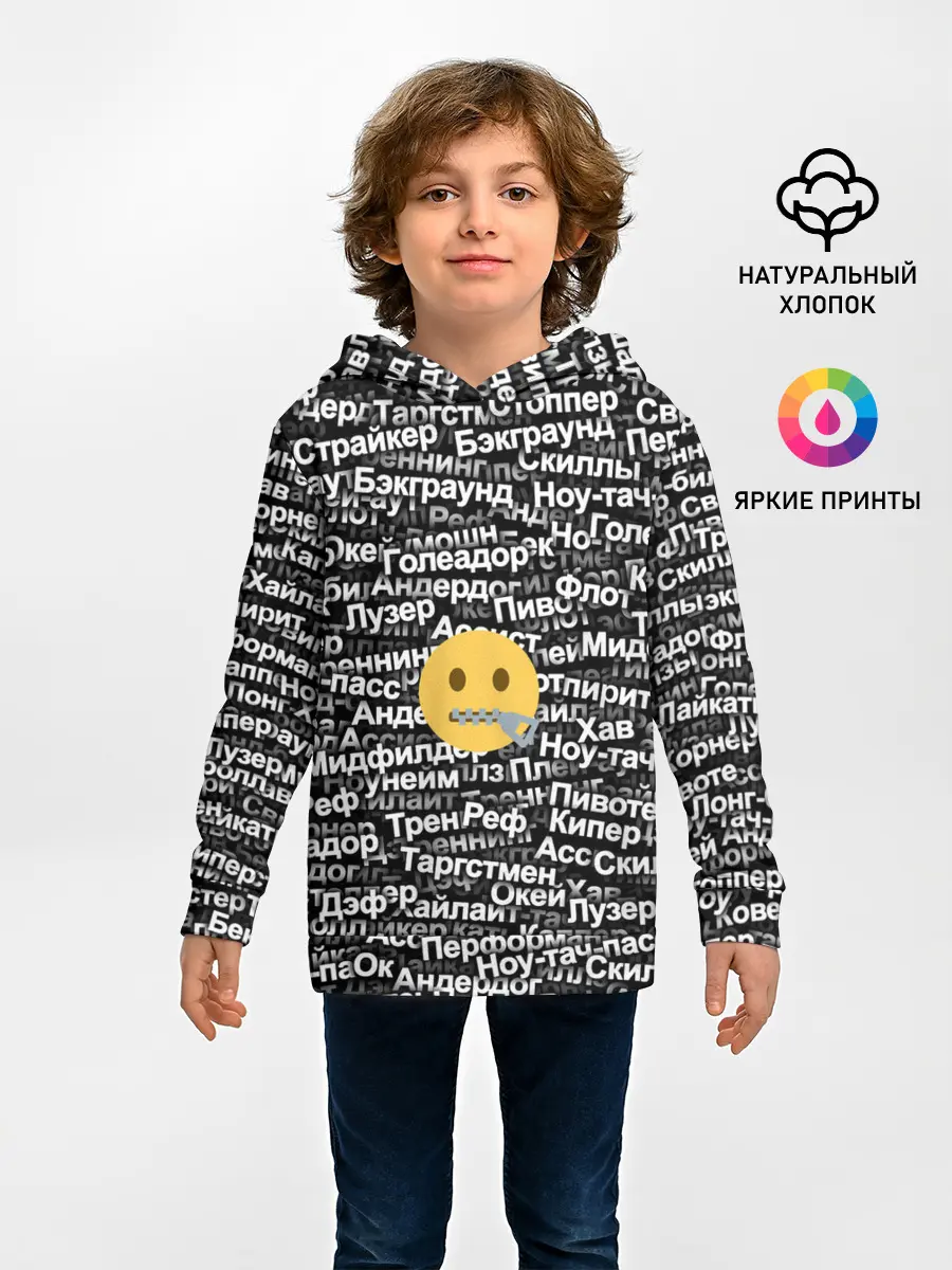 Детское худи / Запрещенные англицизмы