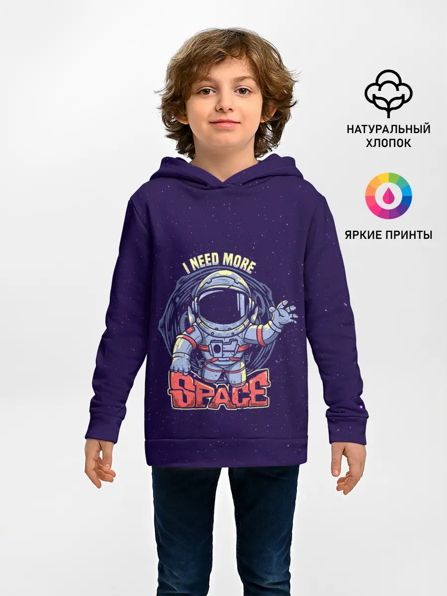 Детское худи / I NEED MORE SPACE