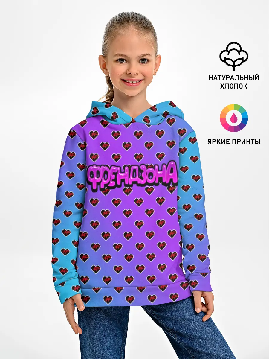 Детское худи / Френдзона