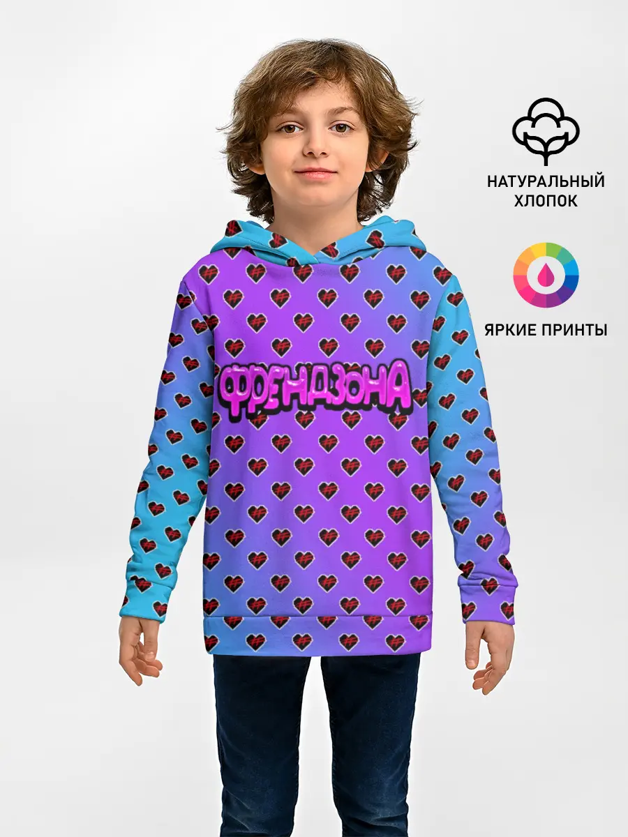 Детское худи / Френдзона