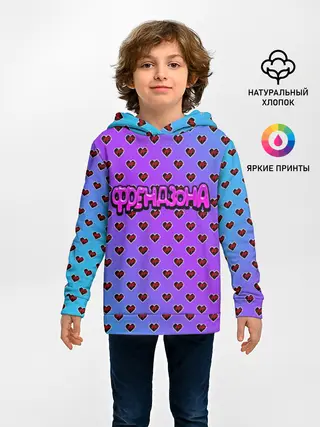 Детское худи / Френдзона