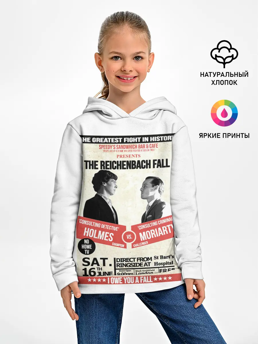 Детское худи / The reichenbach fall