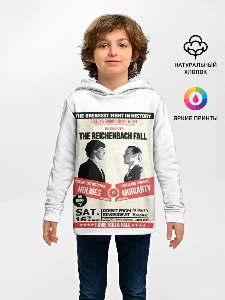 Детское худи / The reichenbach fall