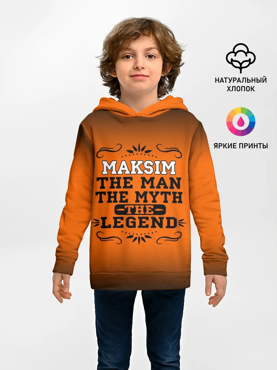 Детское худи / Максим