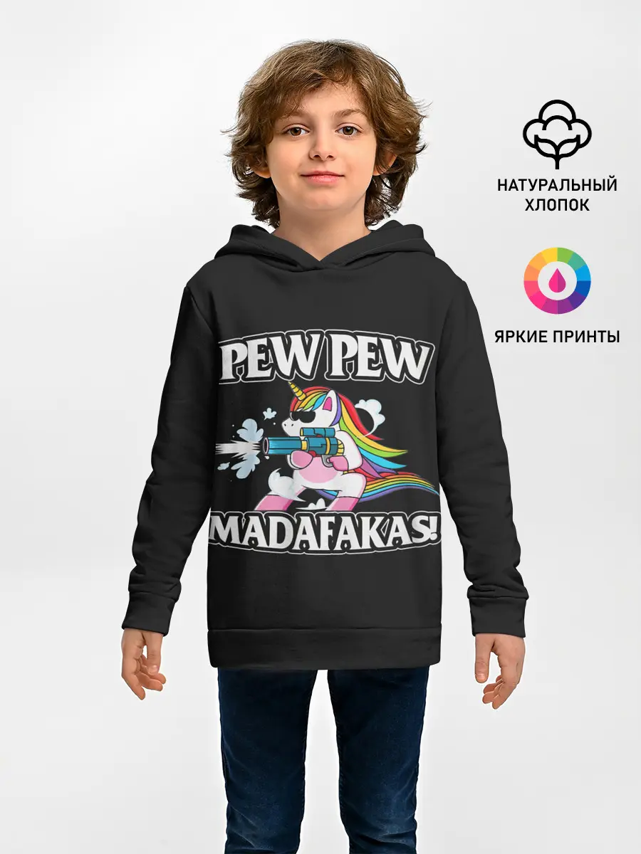 Детское худи / Pew Pew