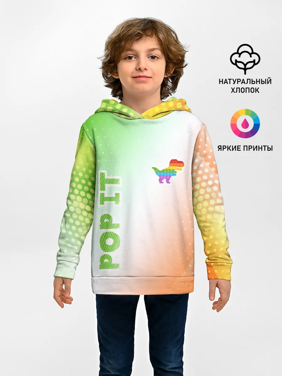 Детское худи / Поп Ит - Динозавр - Абстракция