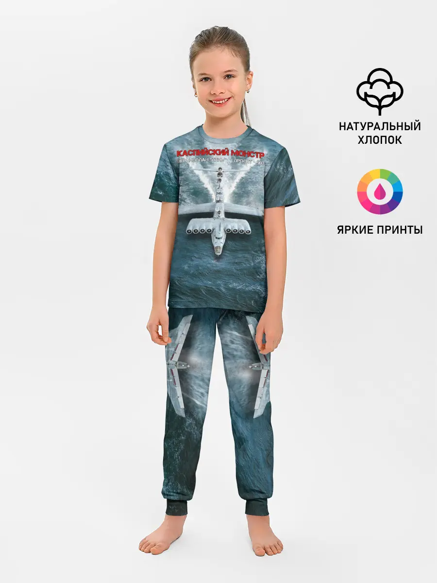 Детская пижама с брюками / Экраноплан Лунь №1