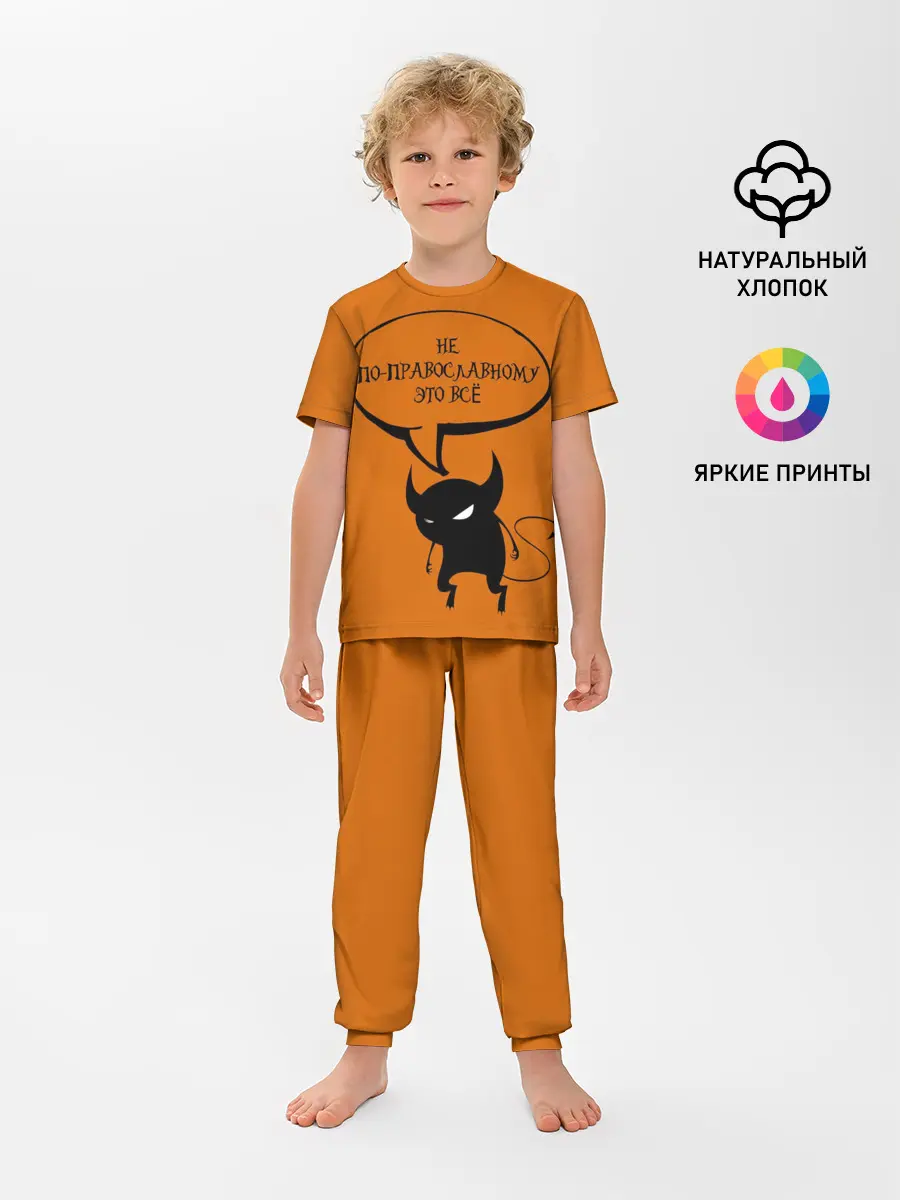 Детская пижама с брюками / Не по-православному / Halloween
