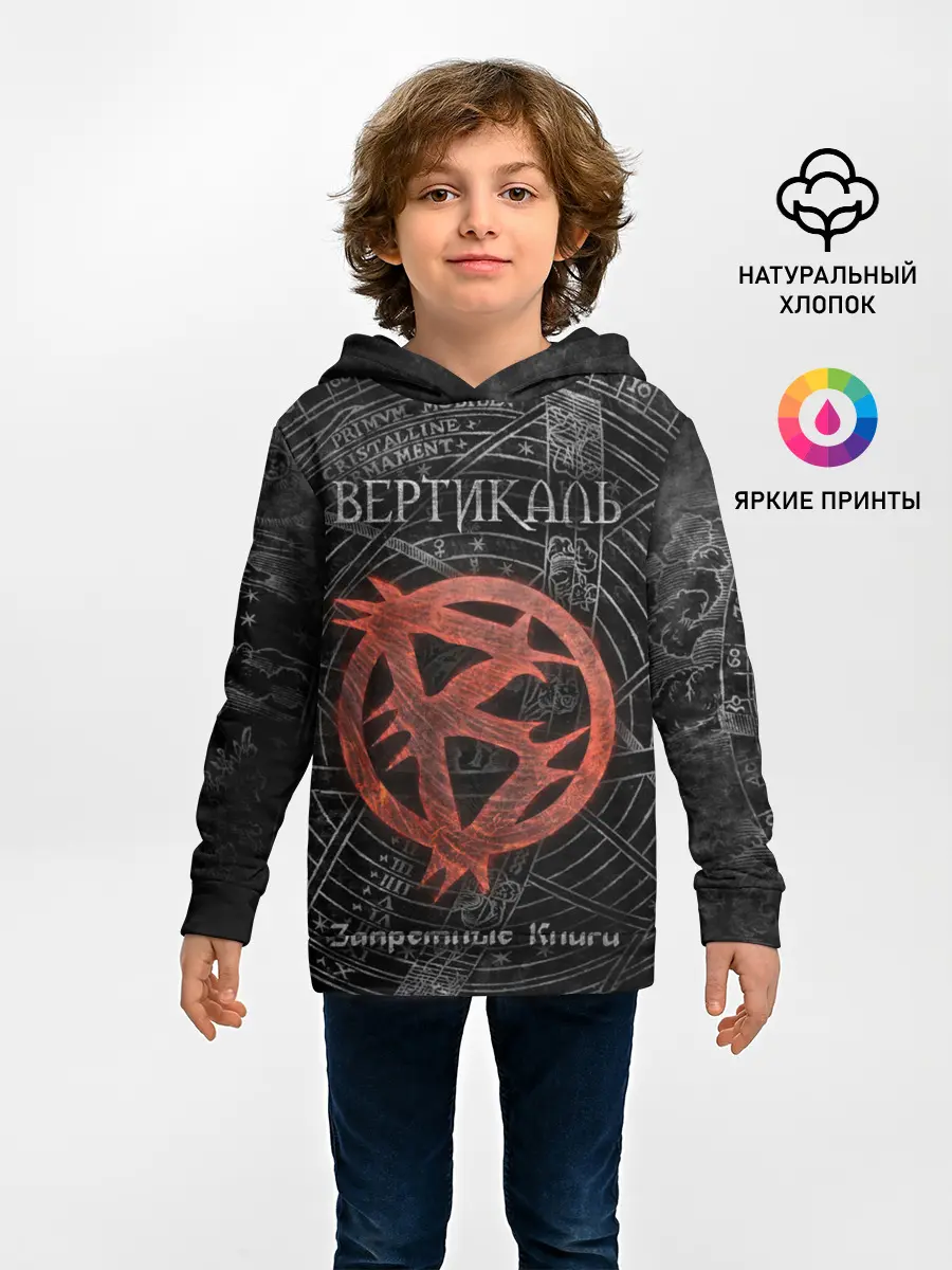 Детское худи / Вертикаль — Запретные Книги