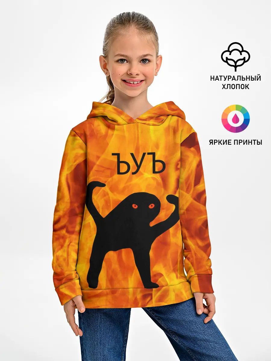 Детское худи / ЪУЪ СЪУКА