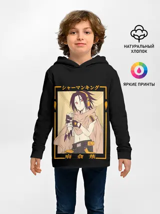 Детское худи / Yoh asakura kun