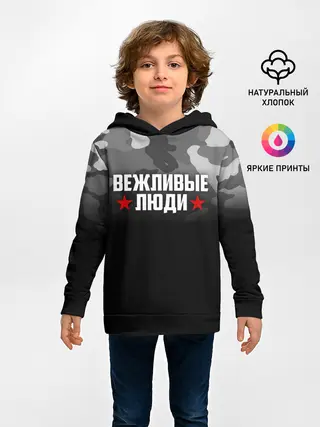 Детское худи / Камуфляж Вежливые люди