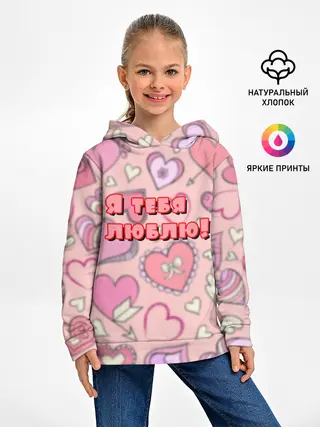 Детское худи / Я ТЕБЯ ЛЮБЛЮ | I LOVE YOU