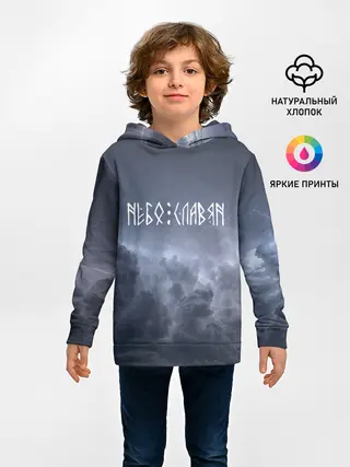 Детское худи / НЕБО СЛАВЯН | СЛАВЯНСТВО