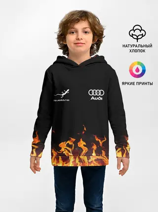 Детское худи / Audi Ауди