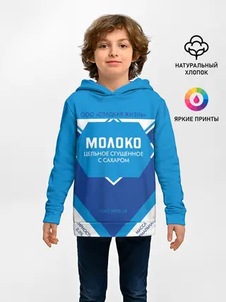 Детское худи / Сгущенка