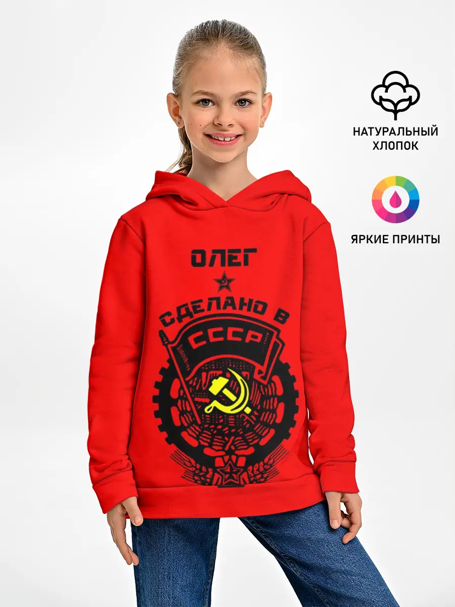 Детское худи / Олег - сделано в СССР
