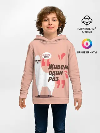 Детское худи / Действуй детка