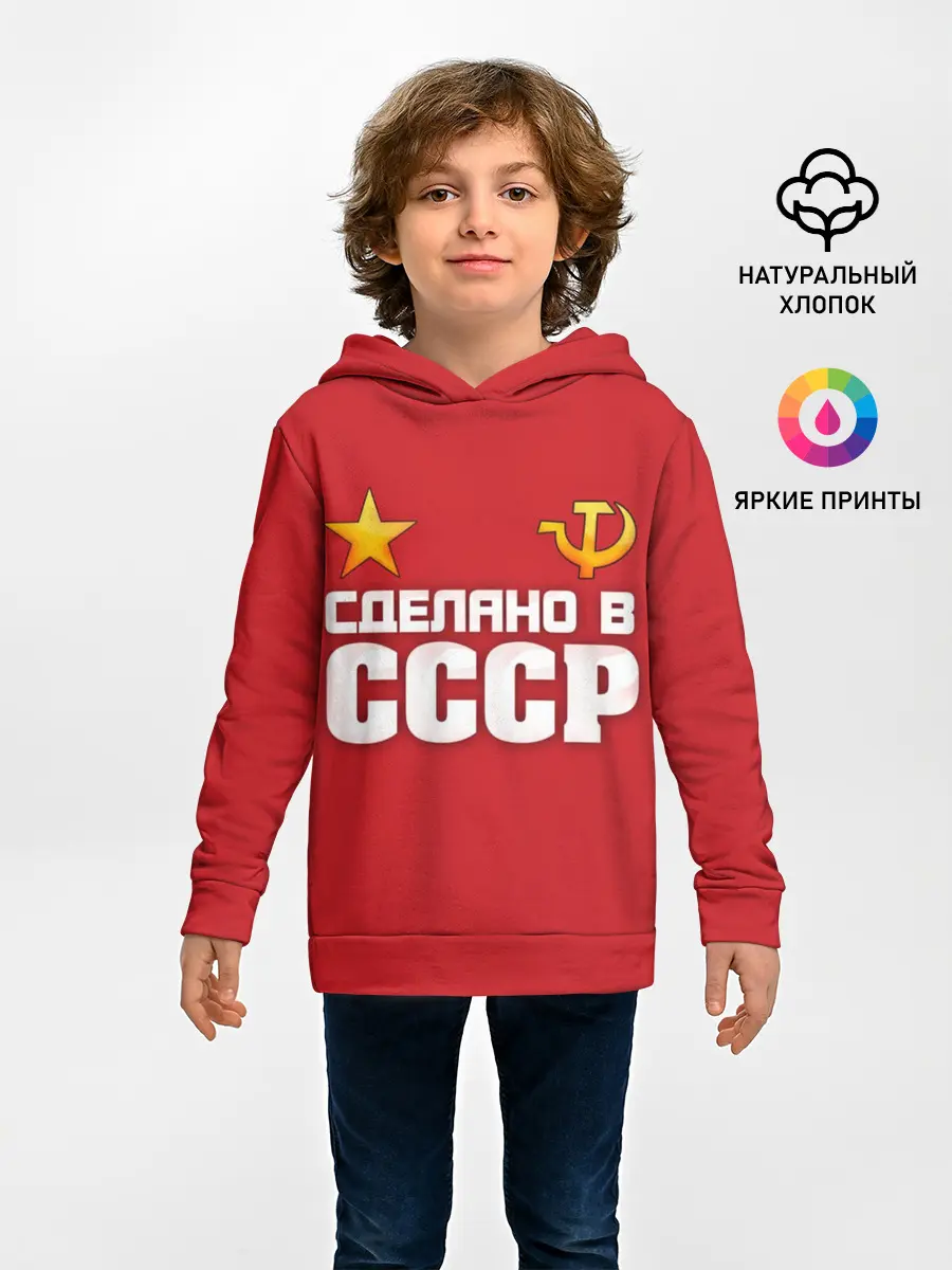 Детское худи / Сделано в СССР