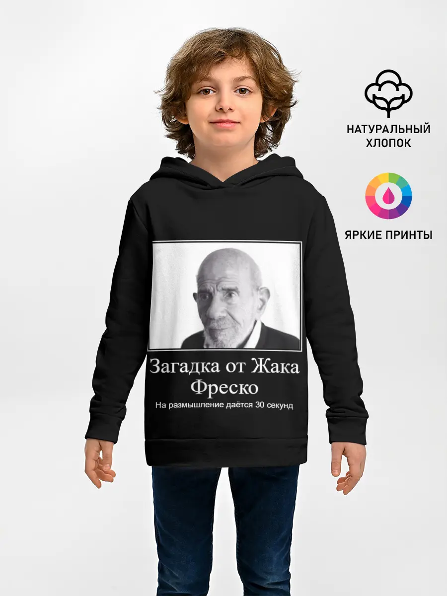 Детское худи / Жак Фреско
