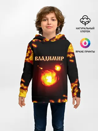 Детское худи / Владимир