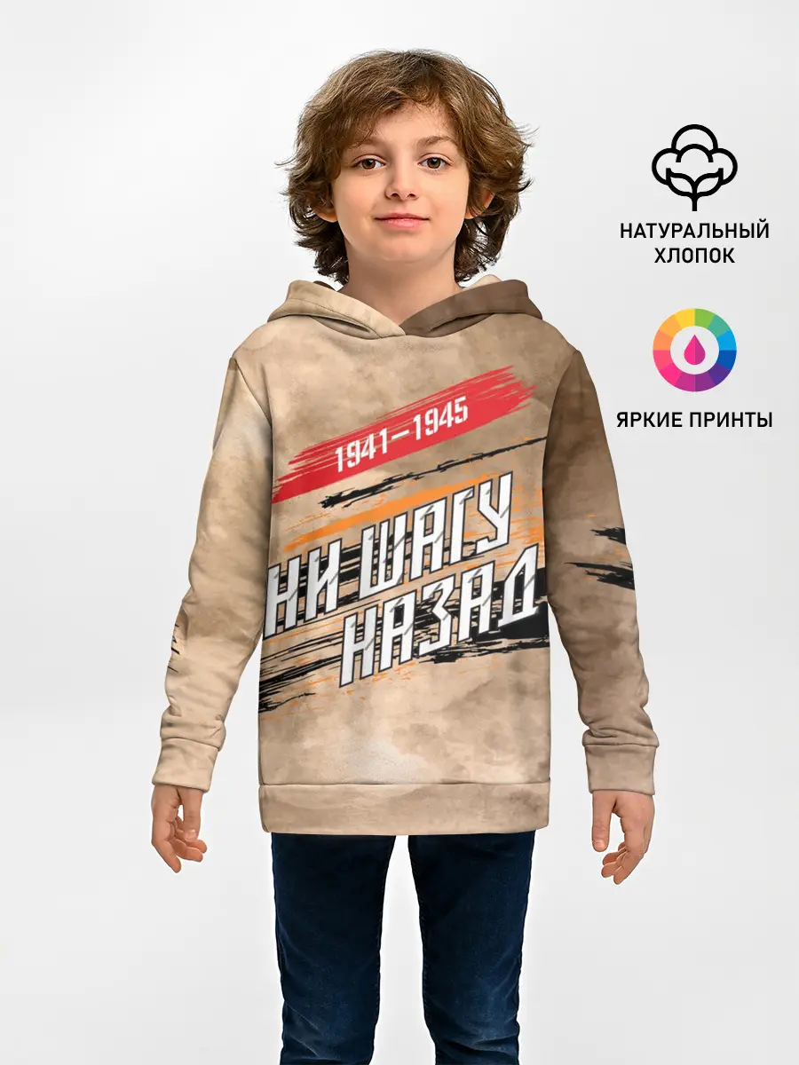 Детское худи / Ни шагу назад!