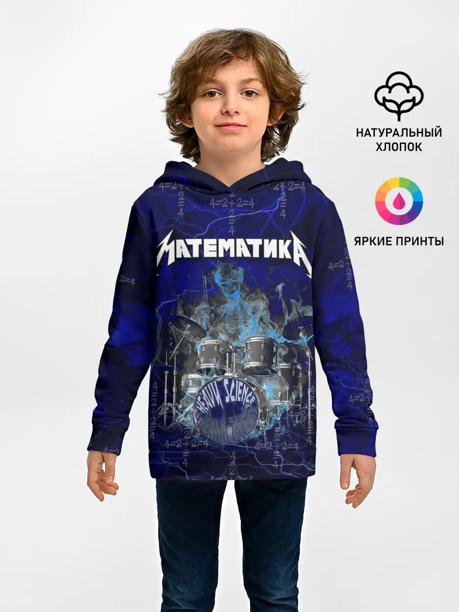 Детское худи / Математика - тяжелая наука