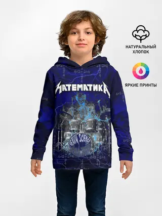 Детское худи / Математика - тяжелая наука