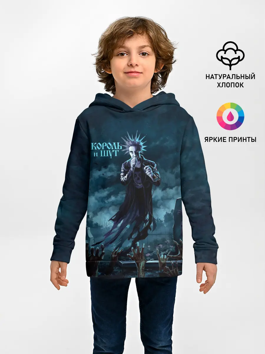 Детское худи / Горшок восставшие мертвецы | Король и Шут