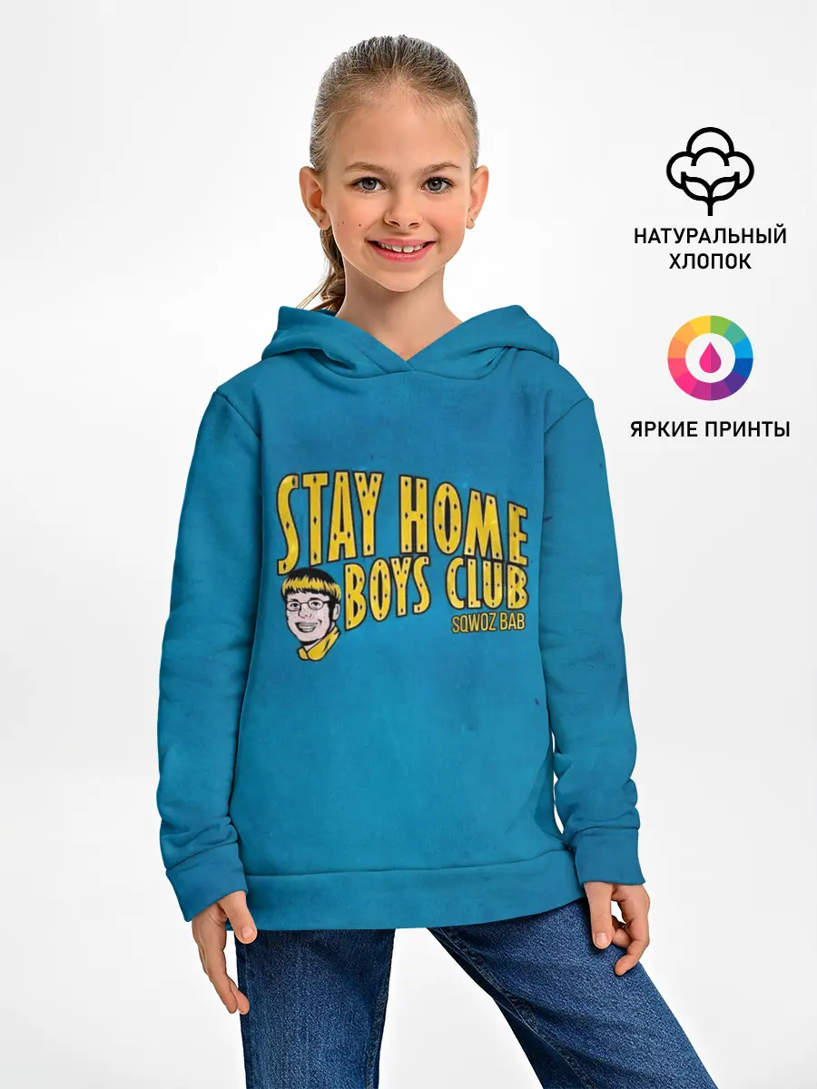 Детское худи / Stay home boys club