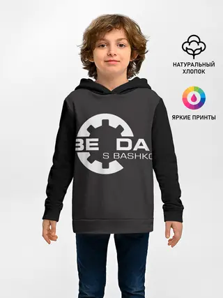 Детское худи / Беда с Башкой Прикол