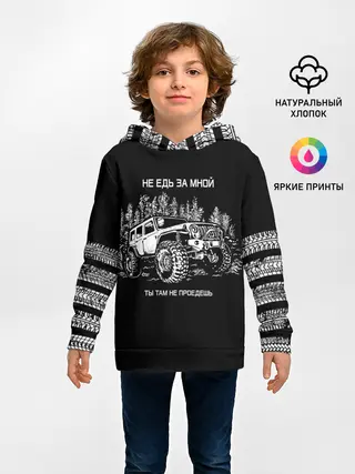 Детское худи / НЕ ЕДЬ ЗА МНОЙ
