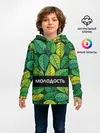 Детское худи / Молодость/глупость