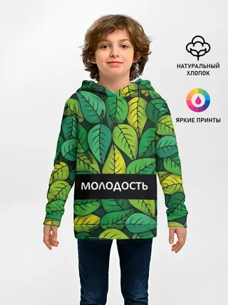Детское худи / Молодость/глупость