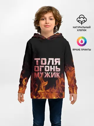 Детское худи / Толя огонь мужик