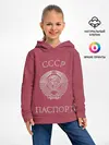 Детское худи / Паспорт Советского Союза