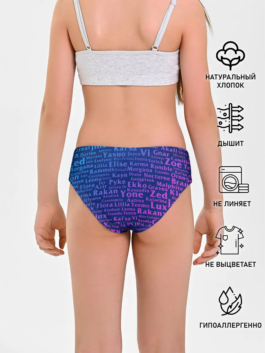 Трусы для девочек / League of Legends Names