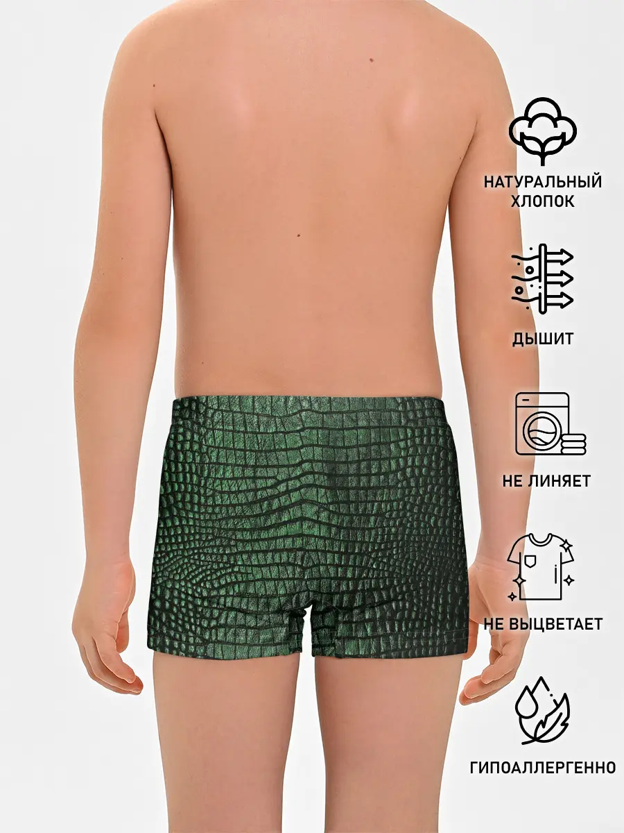 Трусы для мальчиков / Кожа Крокодила