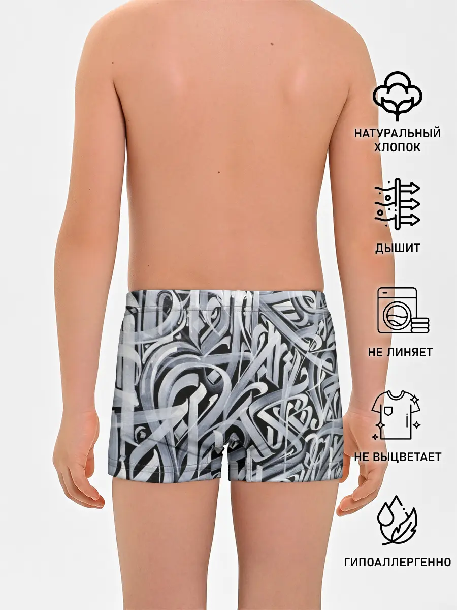 Трусы для мальчиков / Каллиграфия