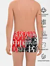 Трусы для мальчиков / КИТАЙСКИЕ ИЕРОГЛИФЫ